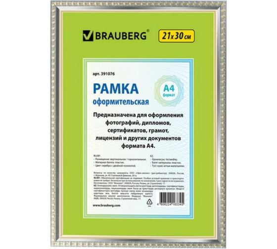 Рамка BRAUBERG 21х30 см., пластик, багет 16 мм "HIT5" серебро с двойной позолотой, стекло 391076 16487734