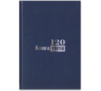 Бухгалтерская книга учета Attache 120 листов, в клетку, офсет, обложка бумвинил 889245