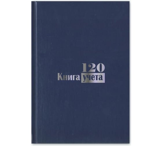 Бухгалтерская книга учета Attache 120 листов, в клетку, офсет, обложка бумвинил 889245
