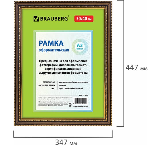 Рамка BRAUBERG 30х40 см., пластик, багет 30 мм "HIT4" орех с двойной позолотой, стекло 391004