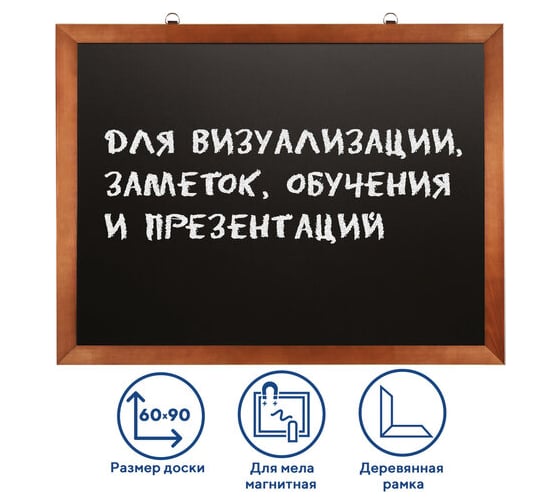 Магнитная доска для мела BRAUBERG 60х90 см, черная, деревянная окрашенная рамка 236891
