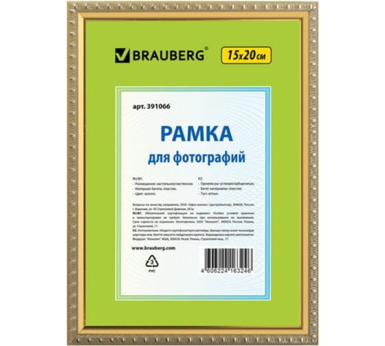 Рамка 25 шт в упаковке BRAUBERG 15x20 см пластик багет 16 мм HIT5 золото стекло  391066