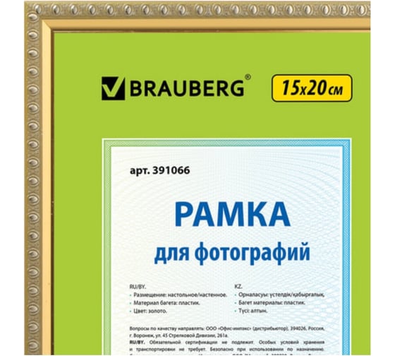 Рамка 25 шт в упаковке BRAUBERG 15x20 см пластик багет 16 мм HIT5 золото стекло  391066