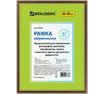 Рамка BRAUBERG 30х40 см., пластик, багет 16 мм"HIT5" миндаль с двойной позолотой, стекло 391079