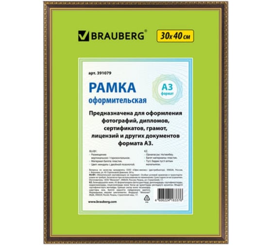 Рамка BRAUBERG 30х40 см., пластик, багет 16 мм"HIT5" миндаль с двойной позолотой, стекло 391079 1