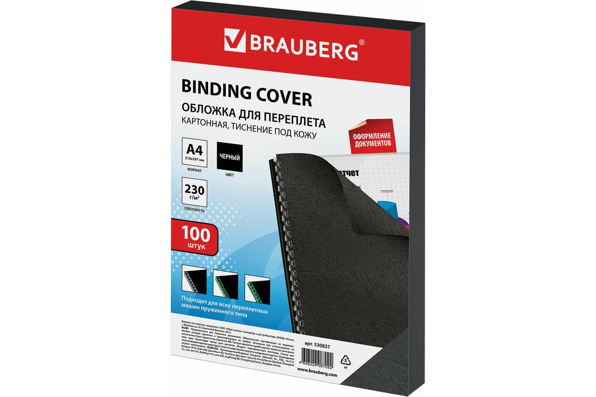 Обложки для переплета BRAUBERG комплект 100 шт., черные 530837 - выгодная  цена, отзывы, характеристики, фото - купить в Москве и РФ