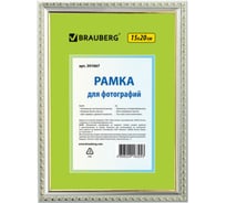 Рамка 25 шт в упаковке BRAUBERG 15х20 см. пластик багет 16 мм "HIT5" серебро с двойной позолотой стекло  391067