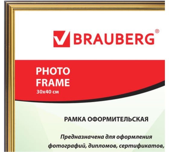 Рамка BRAUBERG 30x40 см., пластик, багет 16 мм HIT3 золото, стекло 391130