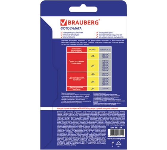 Фотобумага для струйной печати BRAUBERG 10x15 см., 180 г/м2., 50 листов, односторонняя глянцевая 363124