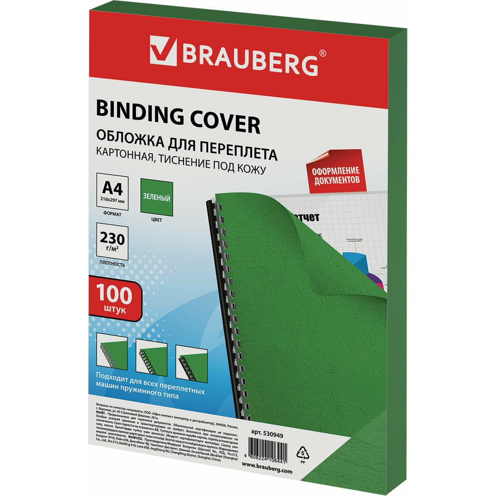 Картонные обложки для переплета BRAUBERG А4, комплект 100 штук, зеленые ...
