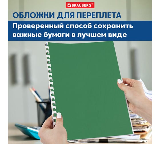 Картонные обложки для переплета BRAUBERG А4, комплект 100 штук, зеленые 530949
