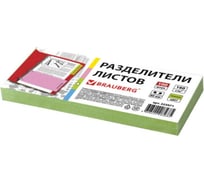 Разделители листов BRAUBERG полосы, 230х105 мм., картонные, комплект 100 штук, зеленые 223971