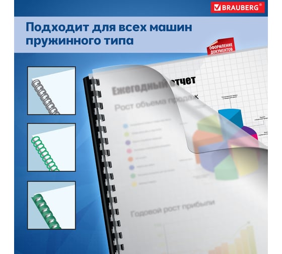 Обложки для переплета BRAUBERG комплект 100 шт., белые, 530939