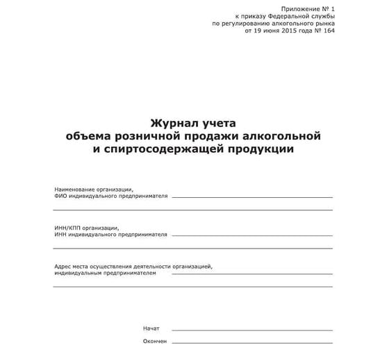 Бухгалтерская книга Attache Журнал учета продаж алкогольной продукции, офсет, 48 листов 545183