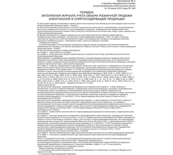 Бухгалтерская книга Attache Журнал учета продаж алкогольной продукции, офсет, 48 листов 545183