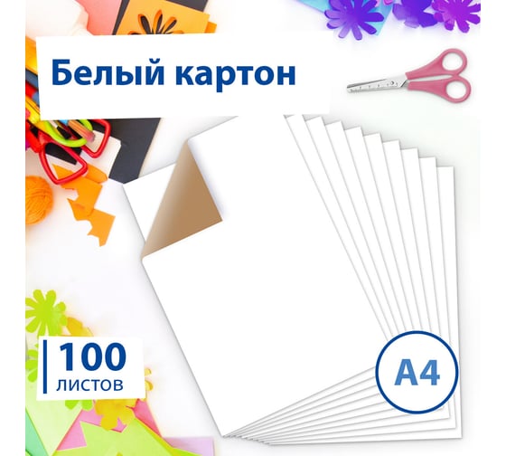 Картон для подшивки документов BRAUBERG А4, немелованный, 100 л, 260 г/м2, 210х297 мм, 124877