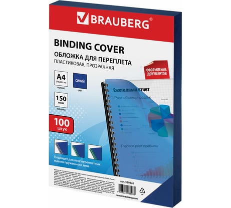 Обложки для переплета BRAUBERG комплект 100 шт., прозрачно-синие 530826