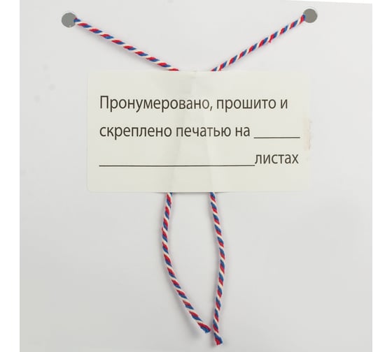 Хлопчатобумажная нить для прошивки документов BRAUBERG ТРИКОЛОР диаметр 1.6 мм, длина 120 м 601813