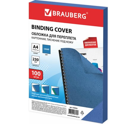 Обложки для переплета BRAUBERG комплект 100 шт., синие, 530836