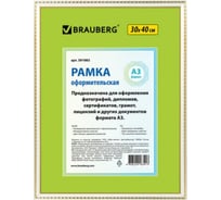 Рамка BRAUBERG 30х40 см., пластик, багет 16 мм "HIT5" белая с двойной позолотой, стекло 391083