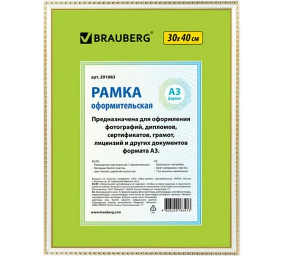 Рамка BRAUBERG 30х40 см., пластик, багет 16 мм "HIT5" белая с двойной позолотой, стекло 391083 1