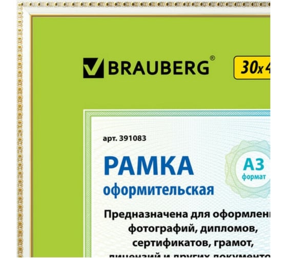 Рамка BRAUBERG 30х40 см., пластик, багет 16 мм "HIT5" белая с двойной позолотой, стекло 391083