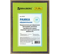 Рамка BRAUBERG 21х30 см., пластик, багет 16 мм "HIT5" синяя с двойной позолотой, стекло 391070