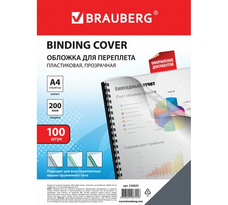 Обложки для переплета BRAUBERG комплект 100 шт., прозрачные 530829