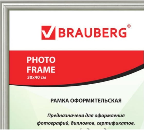 Рамка BRAUBERG 30х40 см., пластик, багет 12 мм., HIT2, серебро, стекло 391133