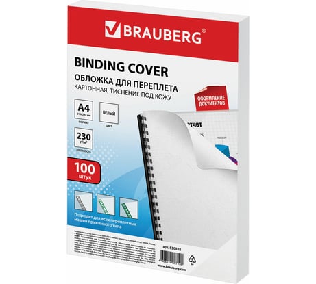 Обложки для переплета BRAUBERG комплект 100 шт., белые, 530838