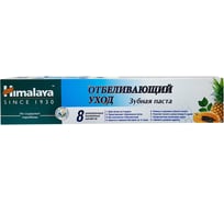 Зубная паста ОФИСМАГ 50 мл, Himalaya Отбеливающий уход, без парабенов 20536 700455