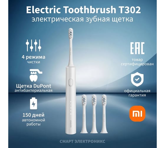 Электрическая зубная щетка Xiaomi Electric Toothbrush T302 серый BHR7595GL