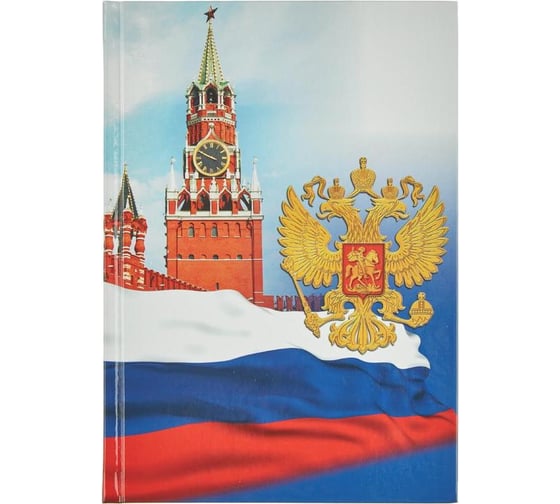 Блокнот Attache Флаг России А5, 160л. 7БЦ, глянцевый ламинированный, бумага 60 г/м, диз. клетка 571024 1