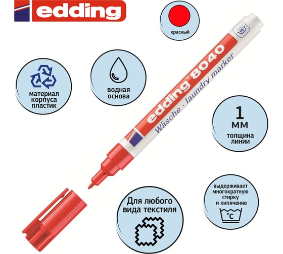 Маркер для белья Edding E-8040/2 красный, 1 мм 1153894