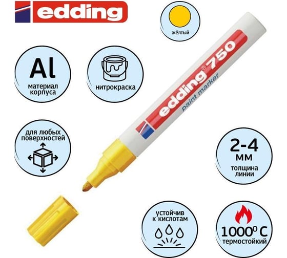 Лаковый маркер EDDING E-750/5 желтый 2-4 мм, металлический корпус 537613