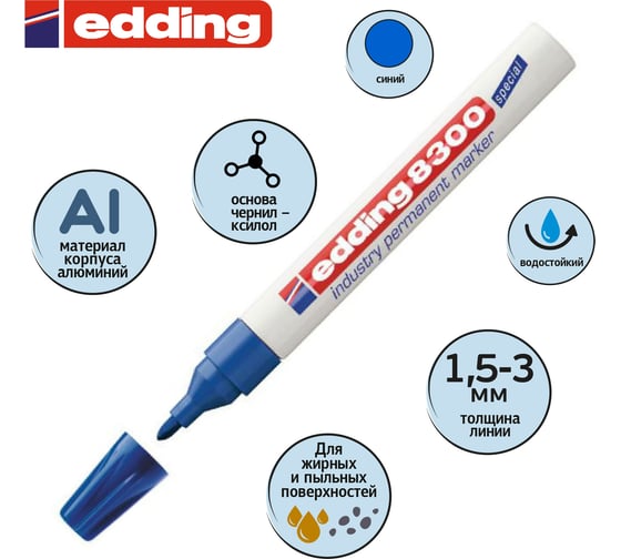 Маркер для агрессивной среды Edding E-8300/3 синий 1.5-3 мм 515938