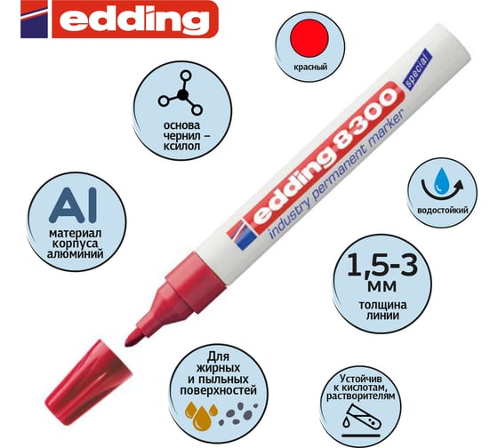 Маркер для агрессивной среды Edding E-8300/2 красный, 1.5-3 мм 515937