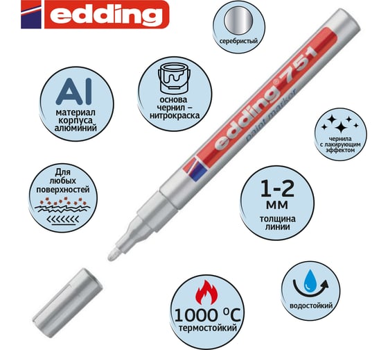 Лаковый маркер EDDING E-751/54 серебряный, 1-2 мм, металлический корпус 537619