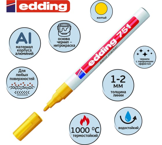 Лаковый маркер EDDING E-751/5 жёлтый, 1-2 мм, металлический корпус 87779