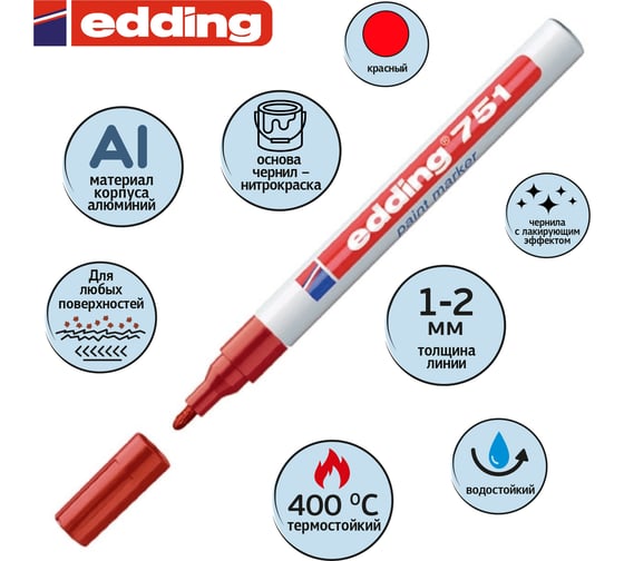 Лаковый маркер EDDING E-751/2 красный, 1-2 мм, мет. корп., 87776