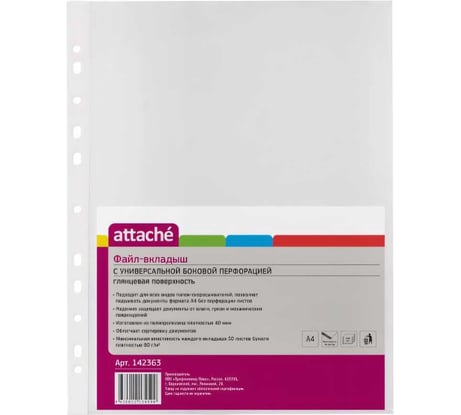 Папка Attache файл-вкладыш с перфорацией А4 40 мкм, 100 шт 142363