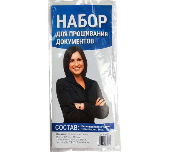 Набор для сшивания документов Attache полибек, 2 шт 638434