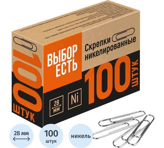 Скрепки никелированные Выбор есть, 28мм, негофрир., 100 шт/уп 900308