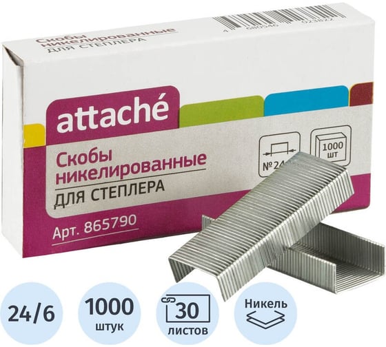 Никелированные скобы для степлера Attache №24/6, 2-30 листов 1000 шт в упаковке 865790