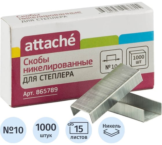 Никелированные скобы для степлера Attache №10, 1000 шт в упаковке 865789