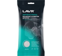 Влажные салфетки для рук LAVR Ln1784