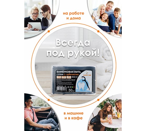 Бамбуковая нить с углем с зубочисткой HAPPY LIFE 50 шт. CPA07-50