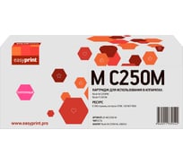 Картридж EasyPrint (C250H M/408342) для Ricoh M C250FW/P C301W (6300 стр.) пурпурный, с чипом LR-MC250H M