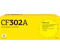 Тонер-картридж T2 (CF302A/827A) для HP CLJ Enterprise Flow M880z/880z+ (32000 стр.) желтый, с чипом TC-HCF302A