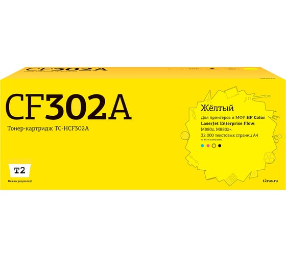 Тонер-картридж T2 (CF302A/827A) для HP CLJ Enterprise Flow M880z/880z+ (32000 стр.) желтый, с чипом TC-HCF302A 1